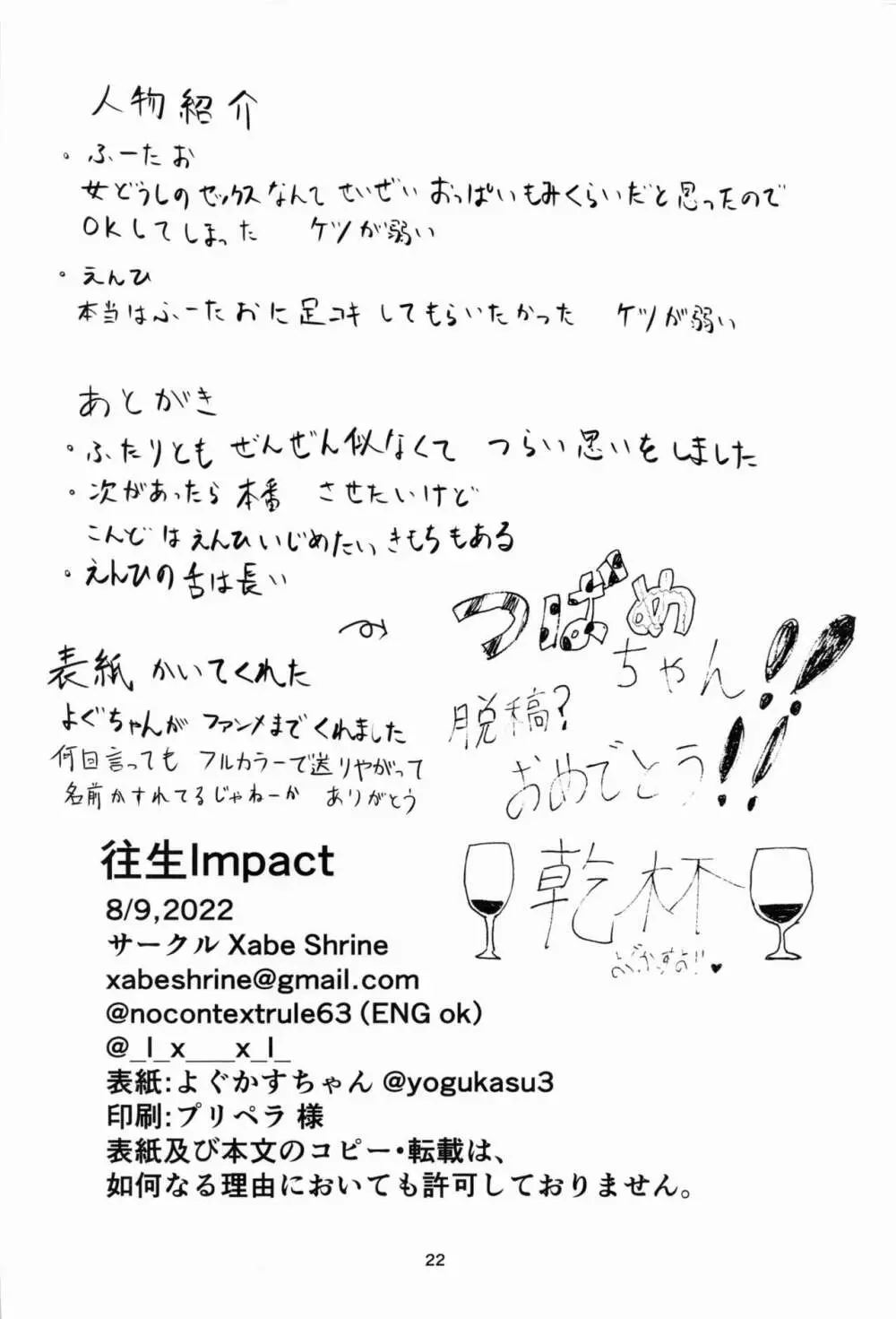 往生Impact Page.23