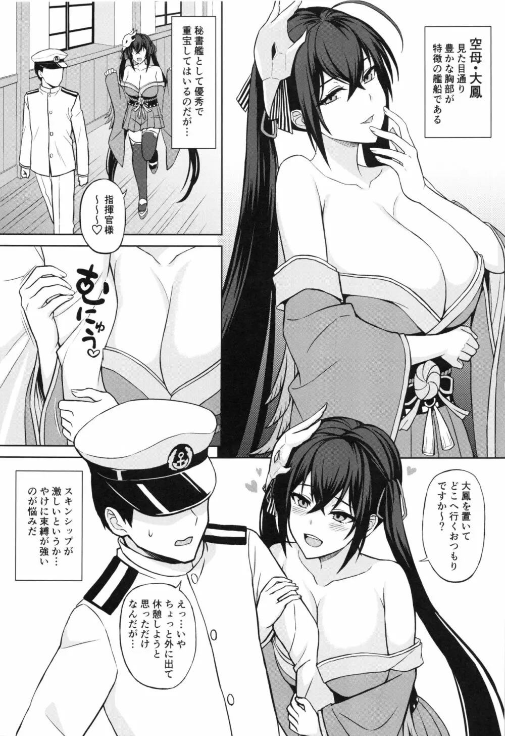 ケッコン指輪は大鳳に Page.3