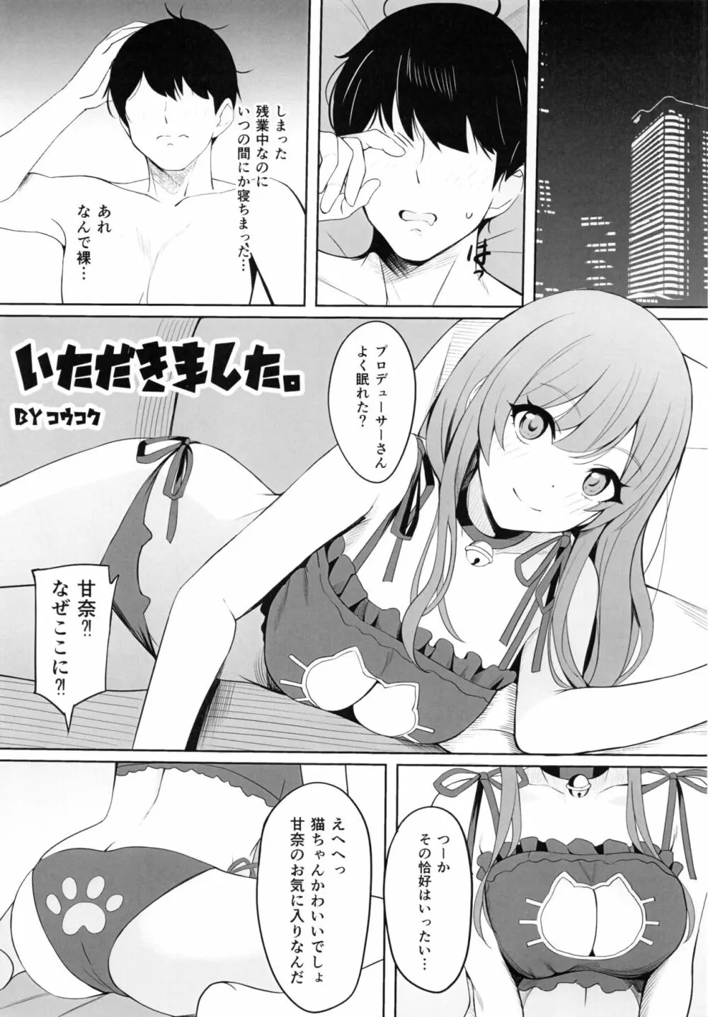 大崎甘奈ドスケベ合同誌『アマナシコメリア』 Page.22