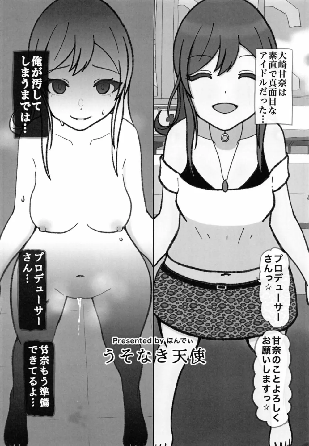 大崎甘奈ドスケベ合同誌『アマナシコメリア』 Page.76