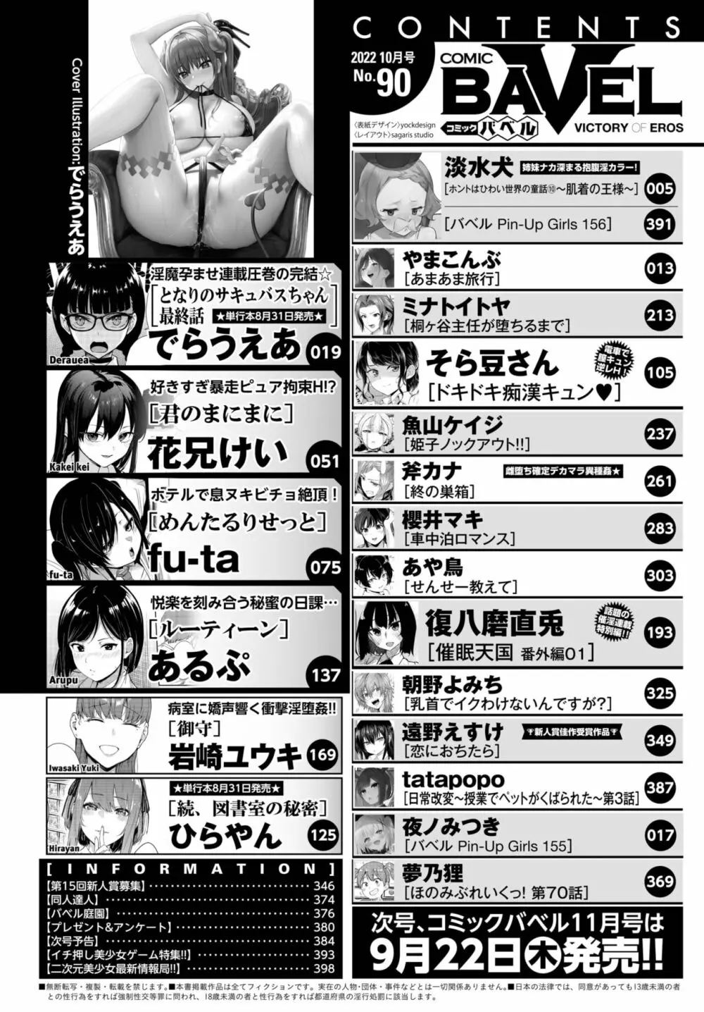 COMIC BAVEL 2022年10月号 Page.2