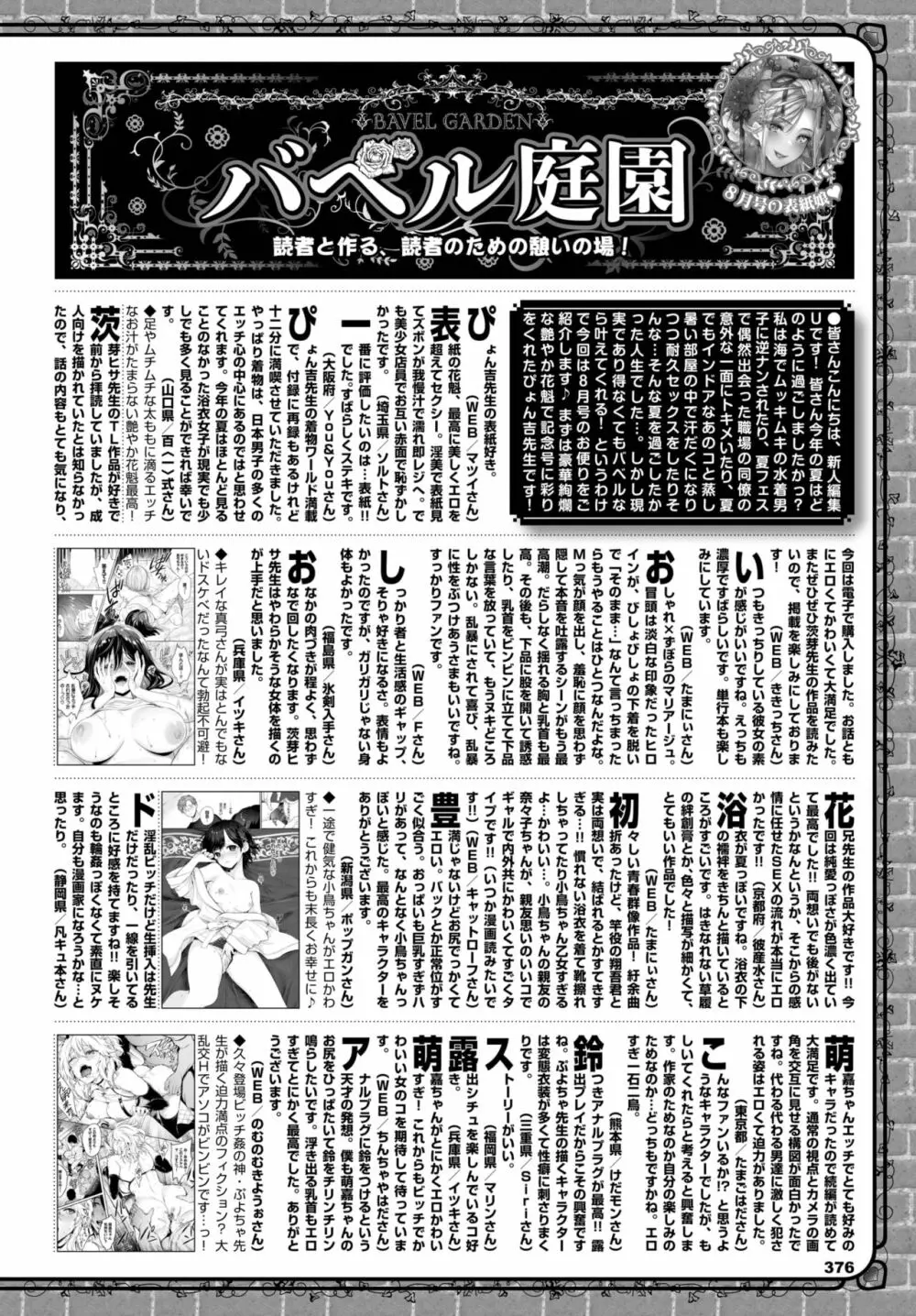 COMIC BAVEL 2022年10月号 Page.365