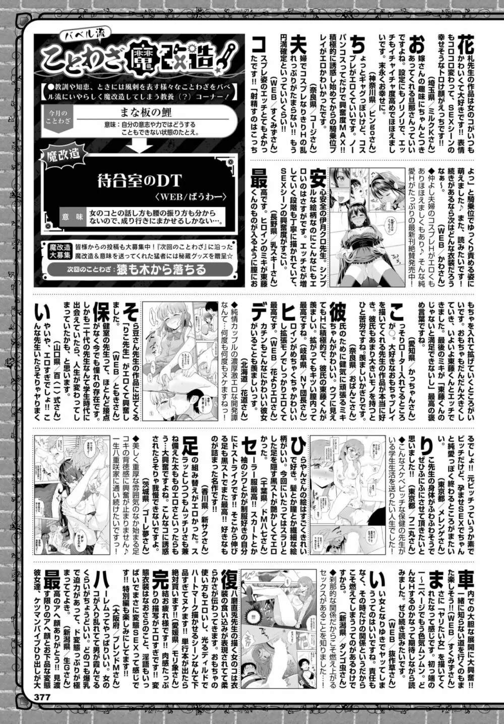 COMIC BAVEL 2022年10月号 Page.366