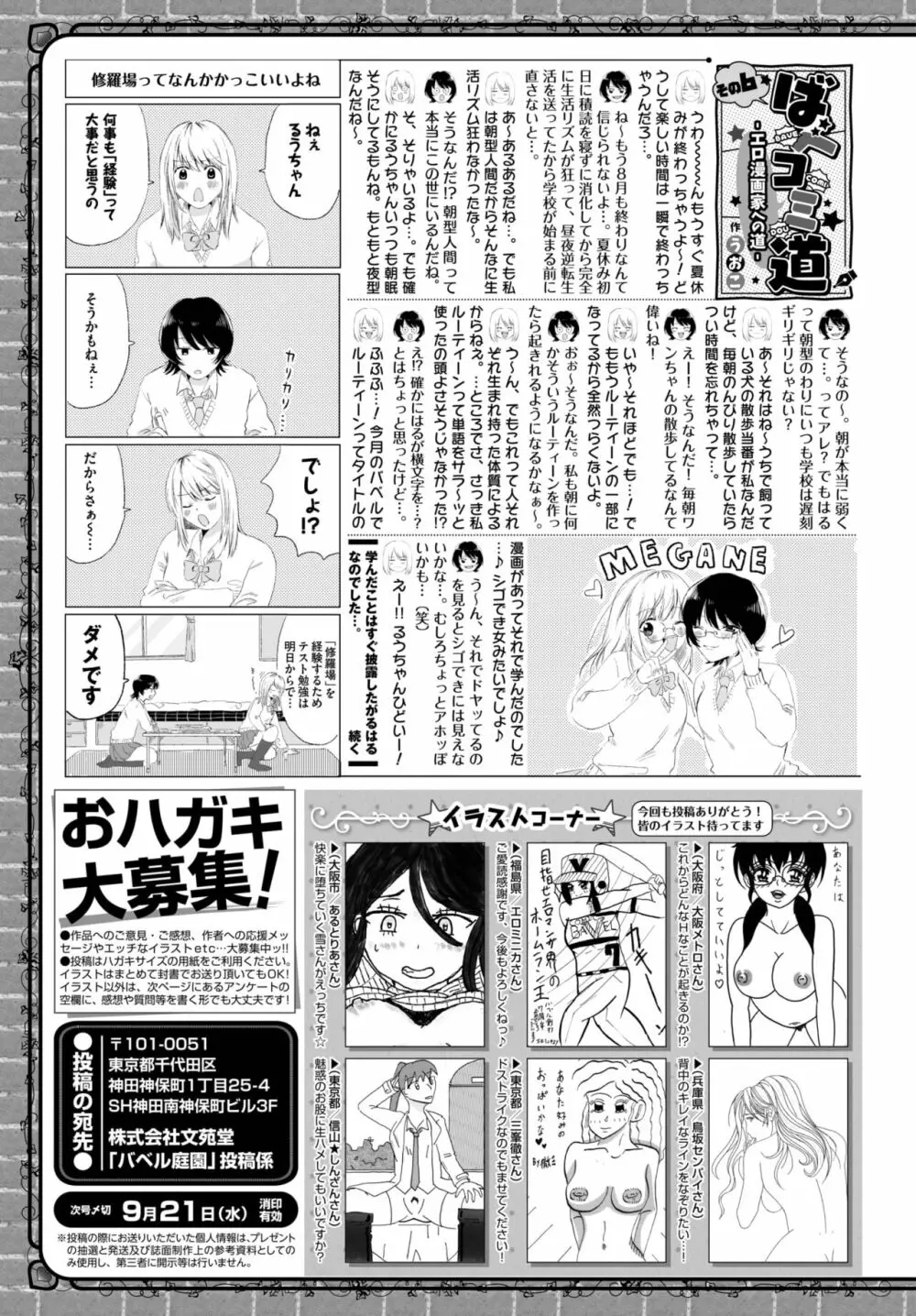 COMIC BAVEL 2022年10月号 Page.368