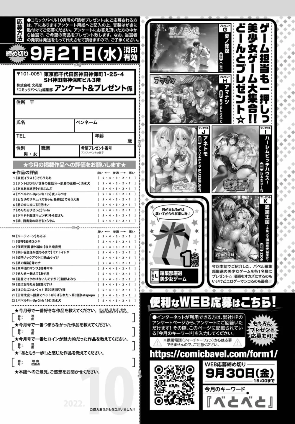 COMIC BAVEL 2022年10月号 Page.370