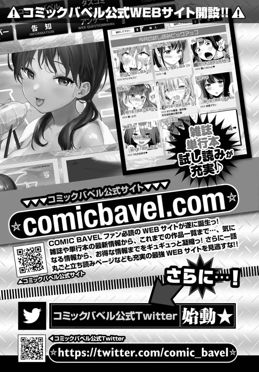 COMIC BAVEL 2022年10月号 Page.386