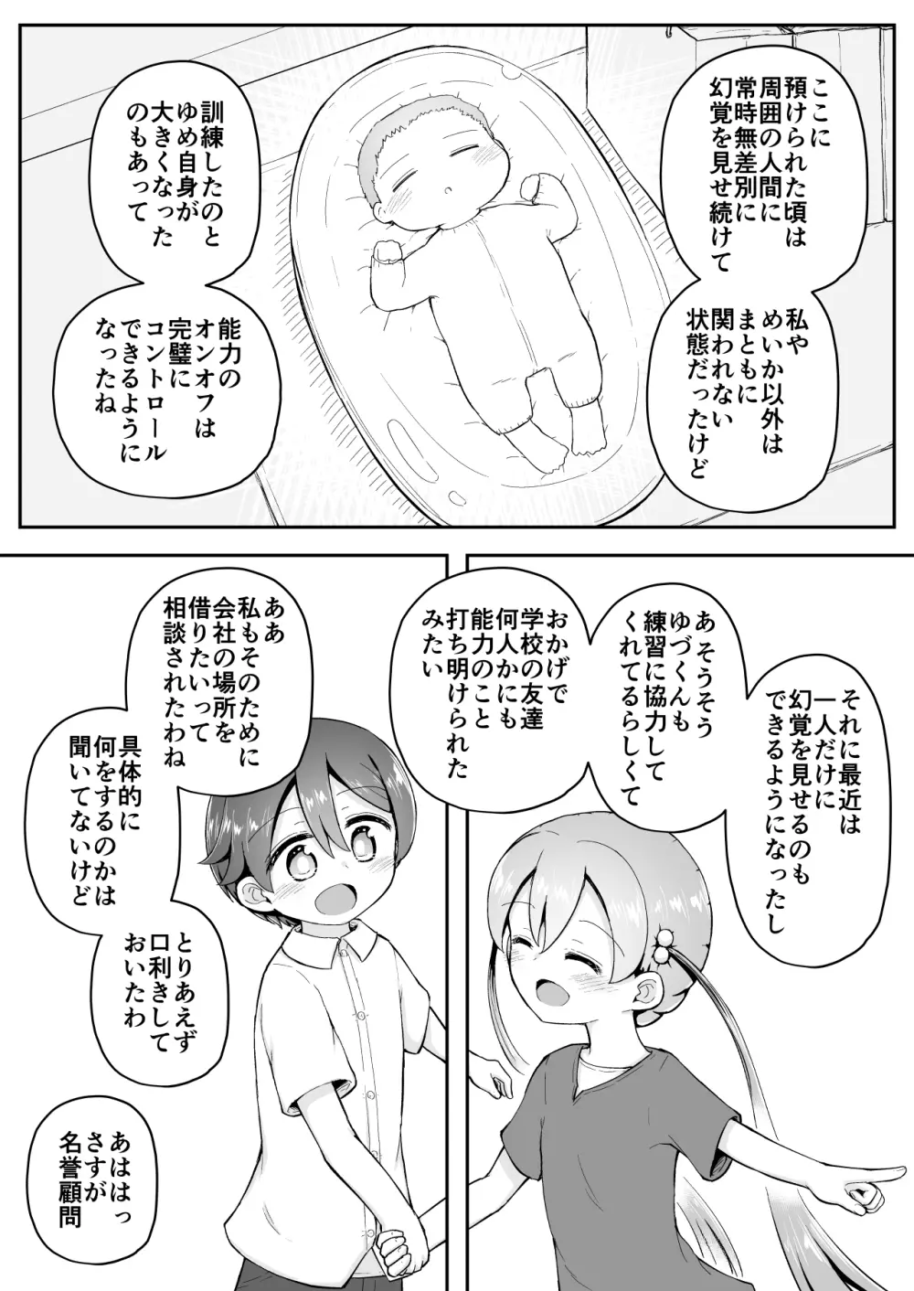 よいこのほのぼの大絶頂バトル 性巧者（せこしゃー）!!!：後編 Page.108