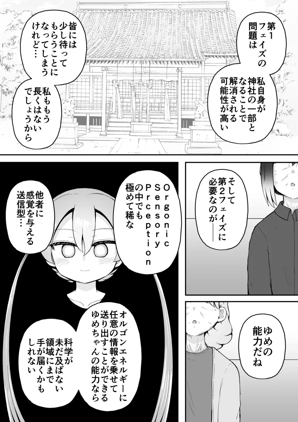 よいこのほのぼの大絶頂バトル 性巧者（せこしゃー）!!!：後編 Page.110