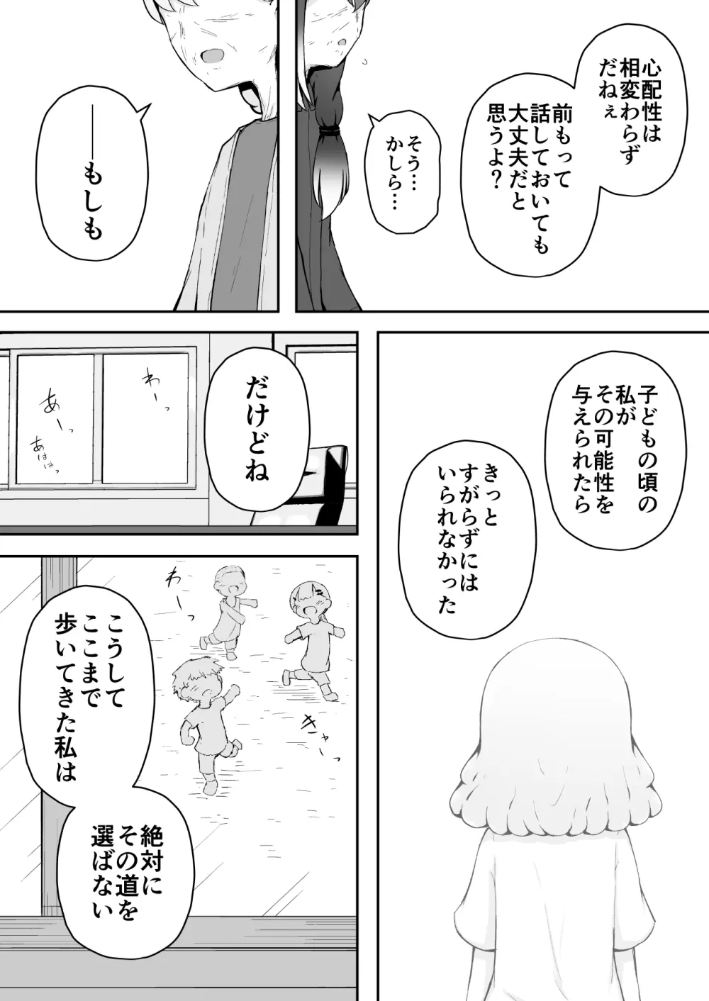 よいこのほのぼの大絶頂バトル 性巧者（せこしゃー）!!!：後編 Page.112