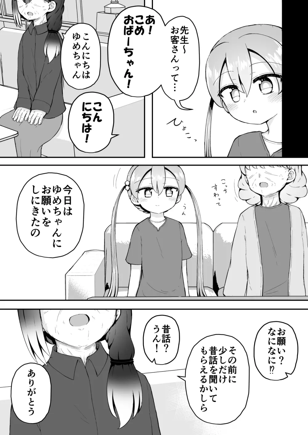 よいこのほのぼの大絶頂バトル 性巧者（せこしゃー）!!!：後編 Page.114