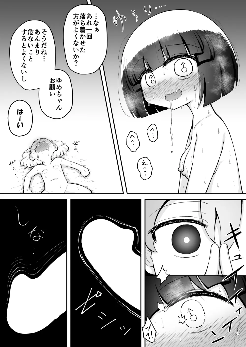 よいこのほのぼの大絶頂バトル 性巧者（せこしゃー）!!!：後編 Page.14