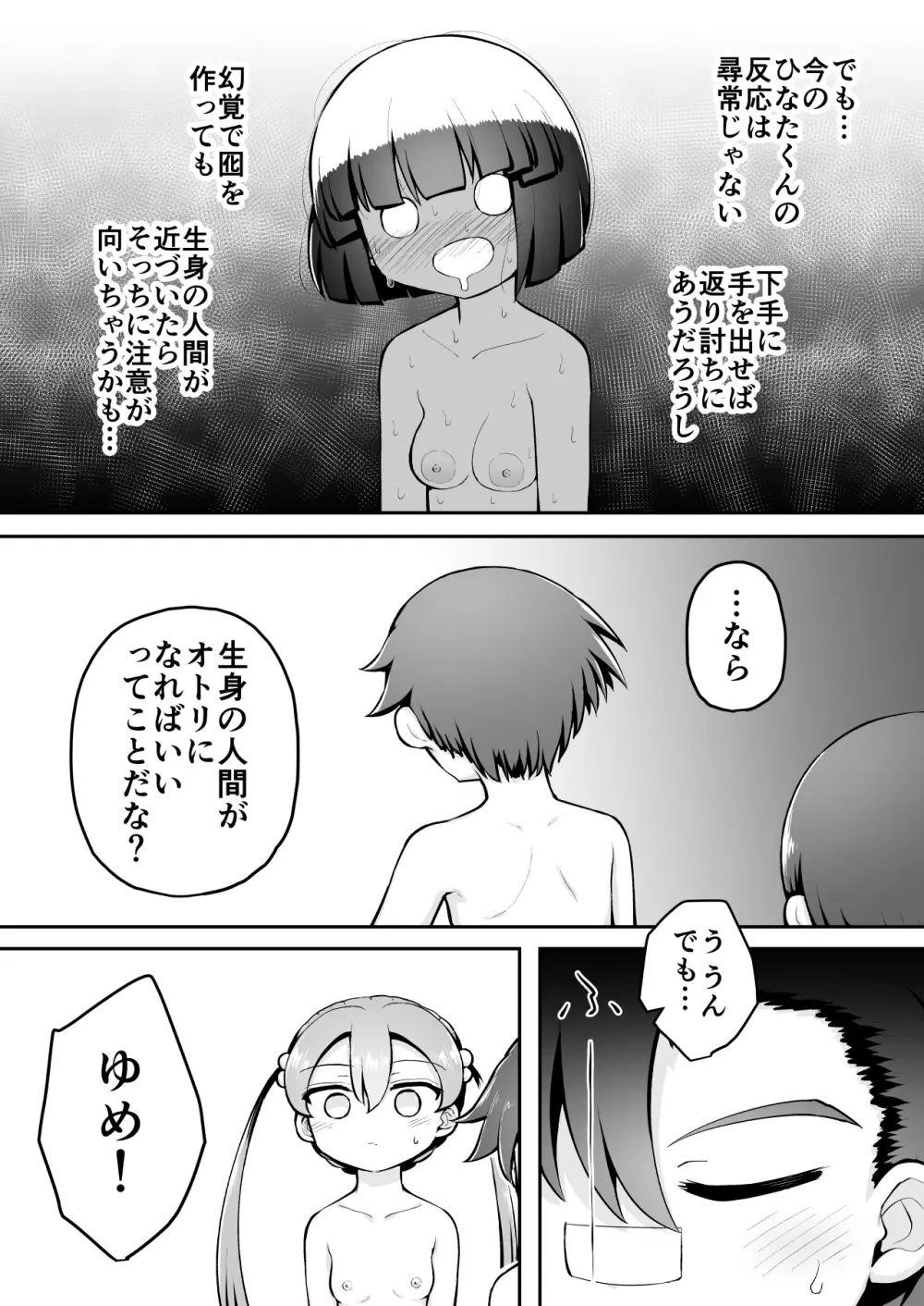 よいこのほのぼの大絶頂バトル 性巧者（せこしゃー）!!!：後編 Page.18