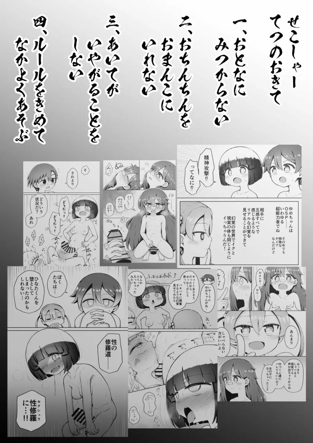 よいこのほのぼの大絶頂バトル 性巧者（せこしゃー）!!!：後編 Page.3