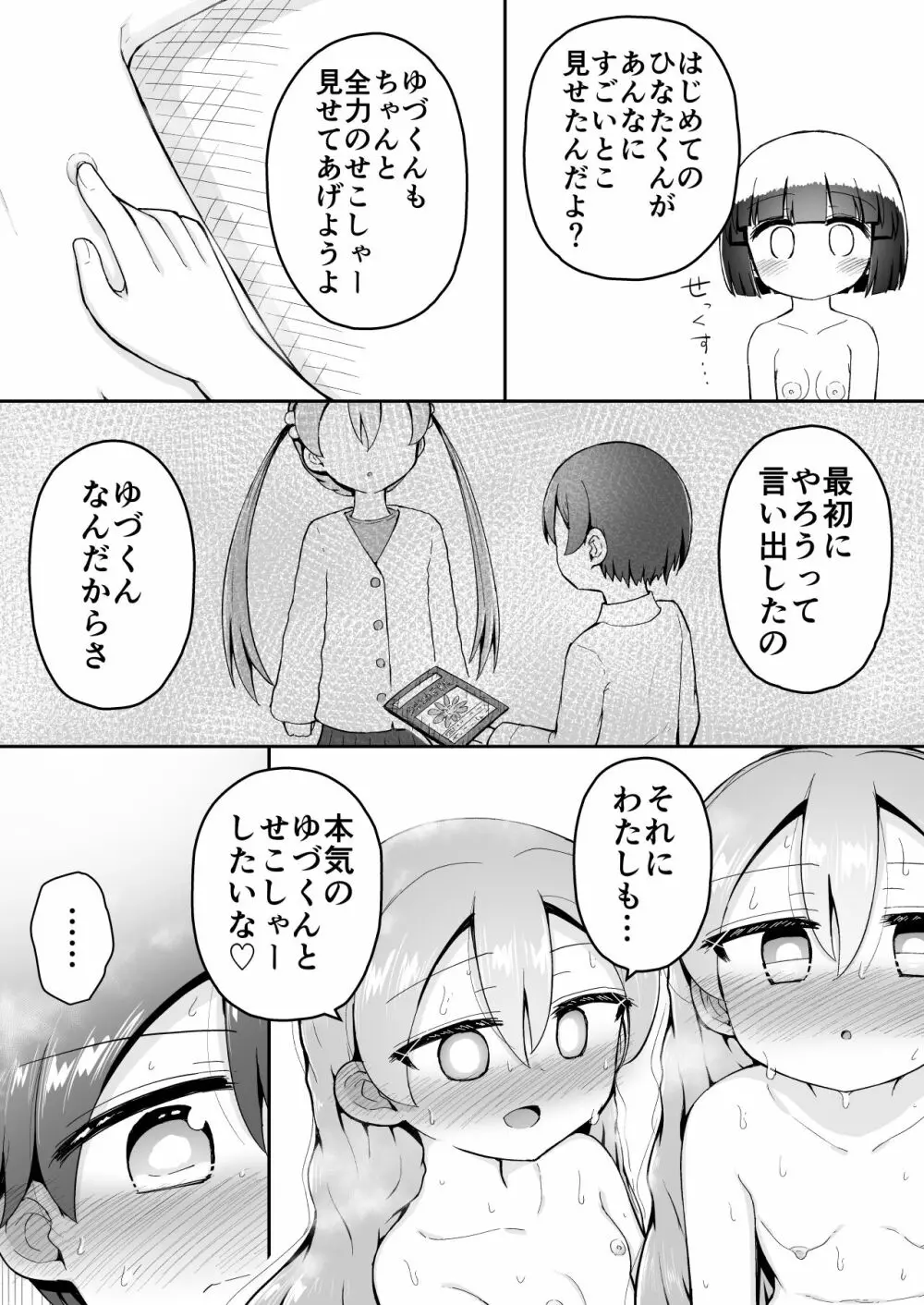 よいこのほのぼの大絶頂バトル 性巧者（せこしゃー）!!!：後編 Page.72