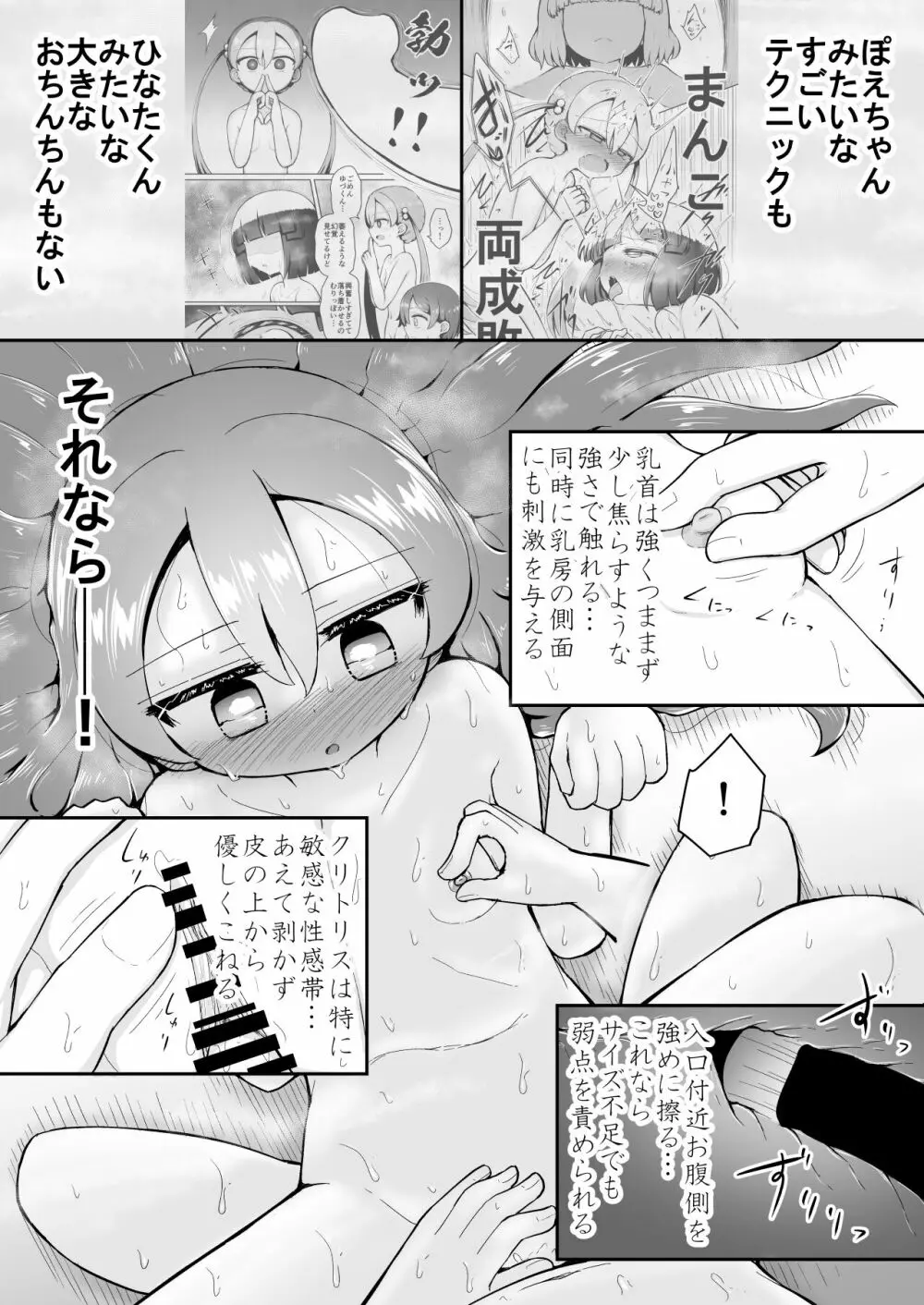 よいこのほのぼの大絶頂バトル 性巧者（せこしゃー）!!!：後編 Page.76