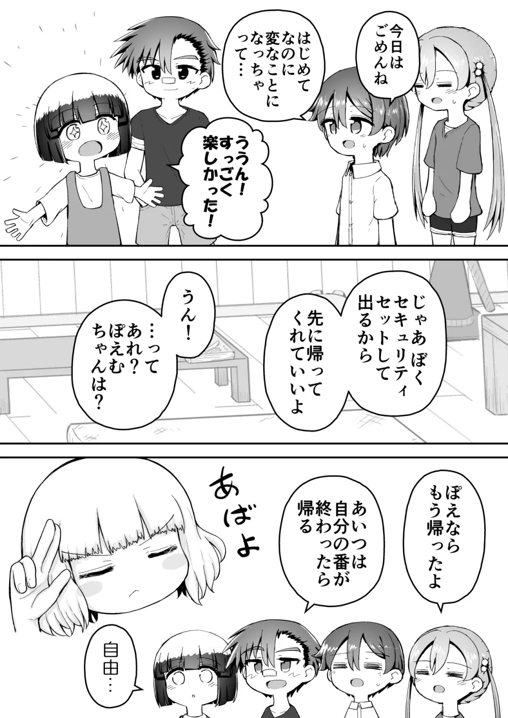 よいこのほのぼの大絶頂バトル 性巧者（せこしゃー）!!!：後編 Page.89