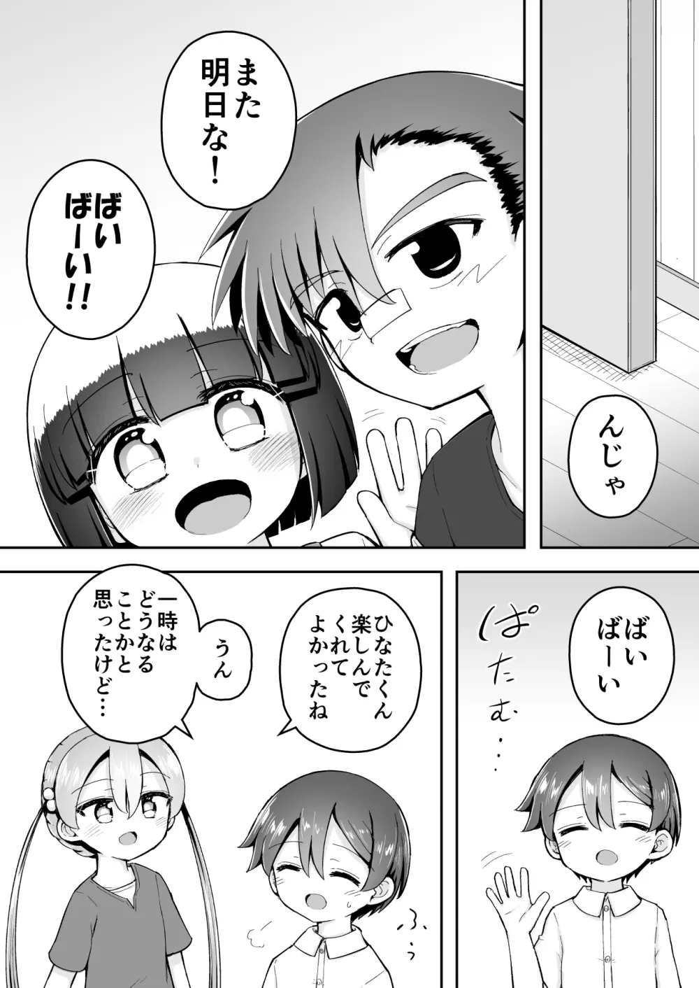 よいこのほのぼの大絶頂バトル 性巧者（せこしゃー）!!!：後編 Page.90