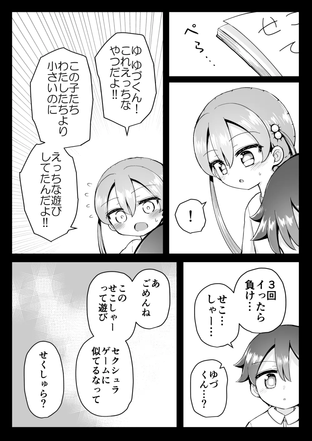 よいこのほのぼの大絶頂バトル 性巧者（せこしゃー）!!!：後編 Page.93