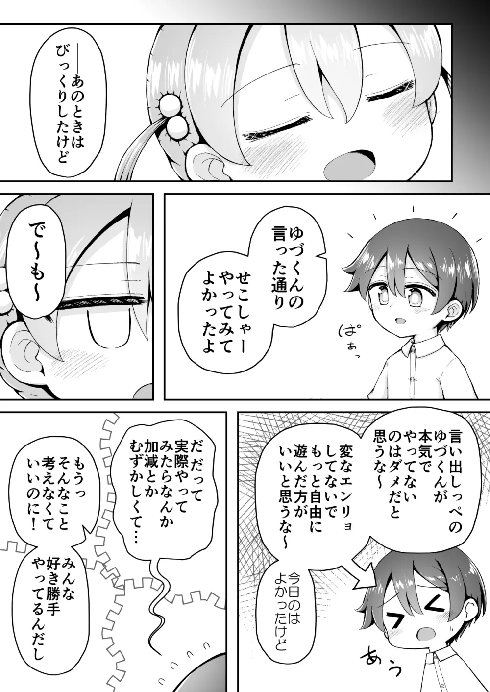 よいこのほのぼの大絶頂バトル 性巧者（せこしゃー）!!!：後編 Page.98