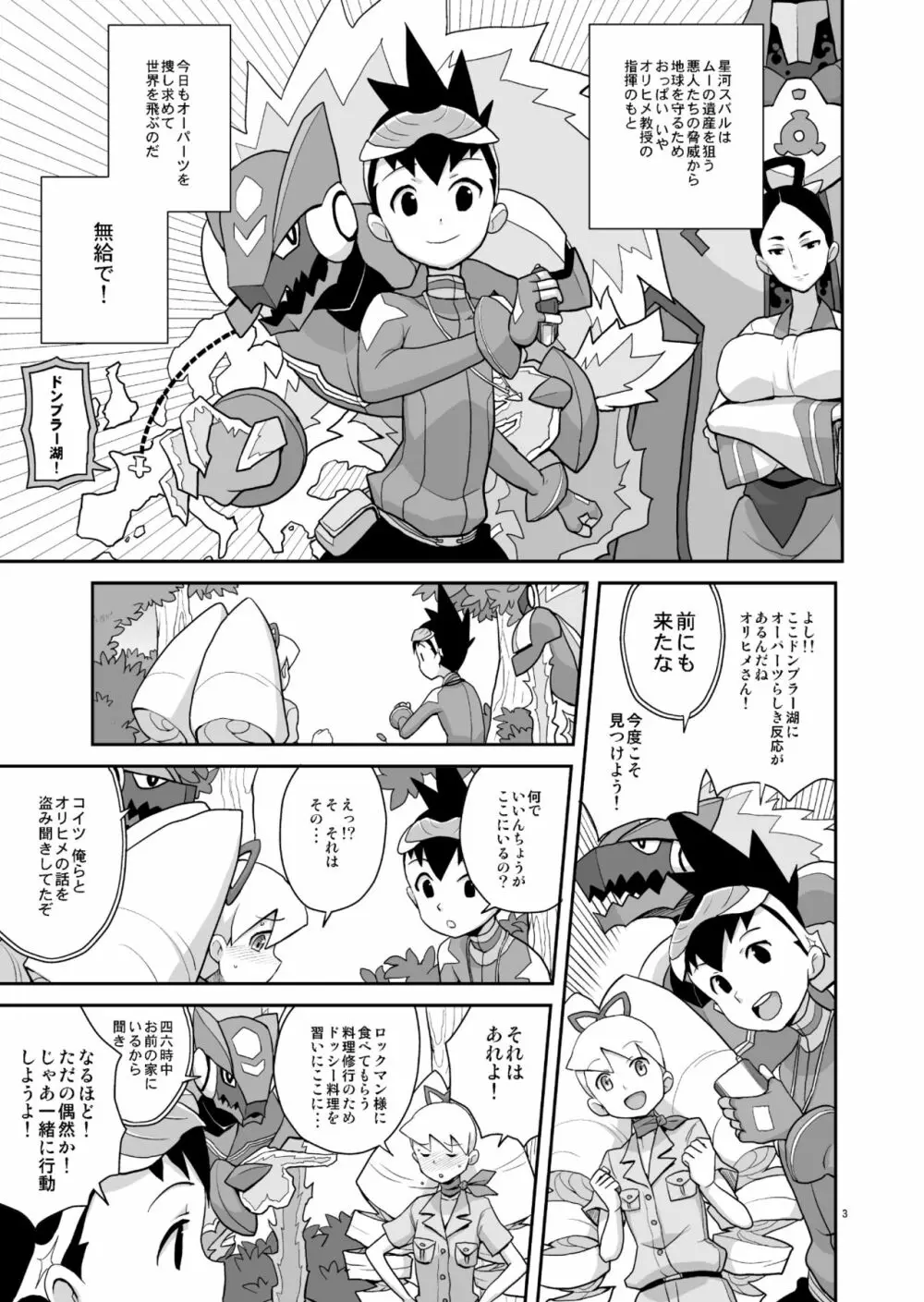 アメロッパの秘境に伝説のオーパーツを見た! Page.2