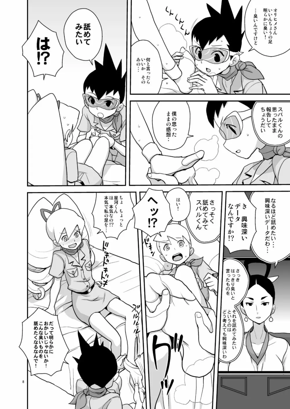 アメロッパの秘境に伝説のオーパーツを見た! Page.7