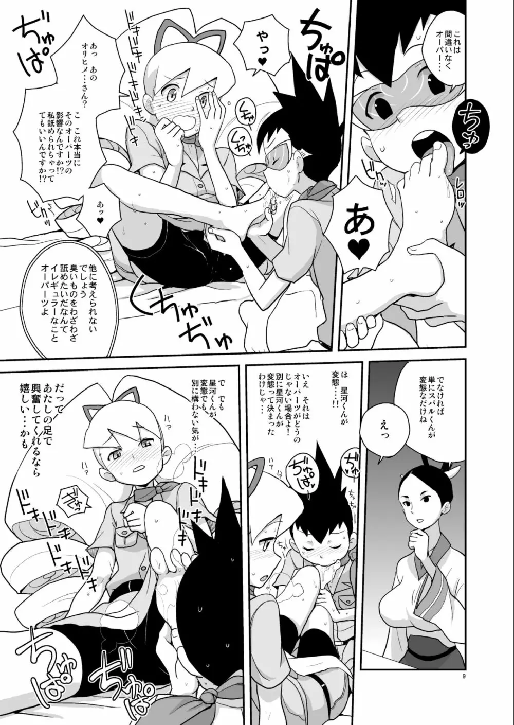 アメロッパの秘境に伝説のオーパーツを見た! Page.8