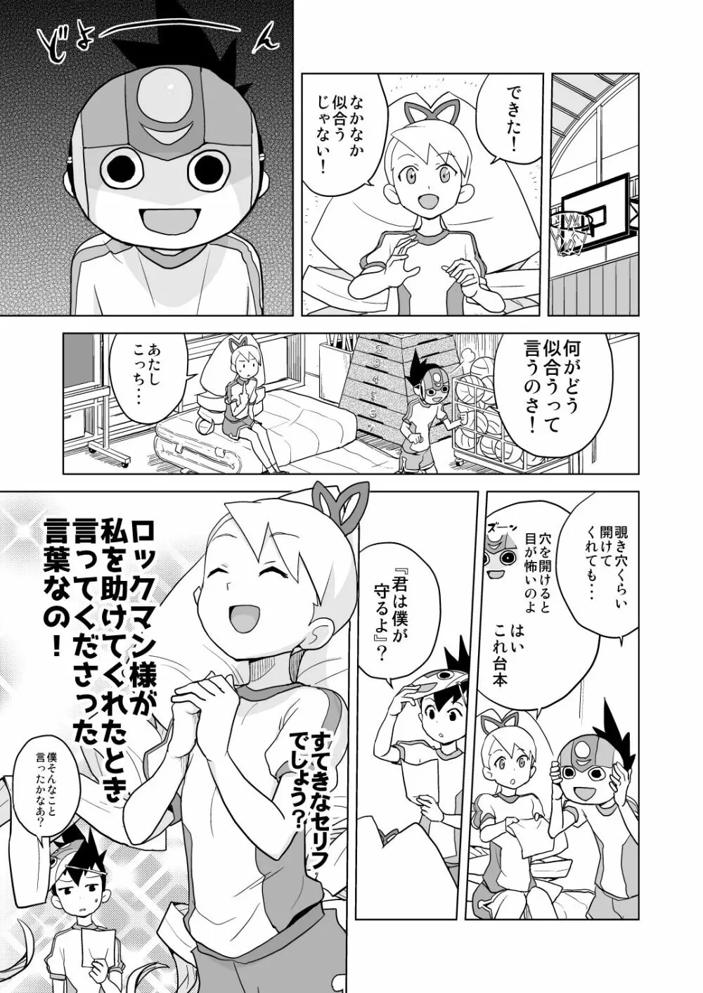 恋するシューティングスター Page.4