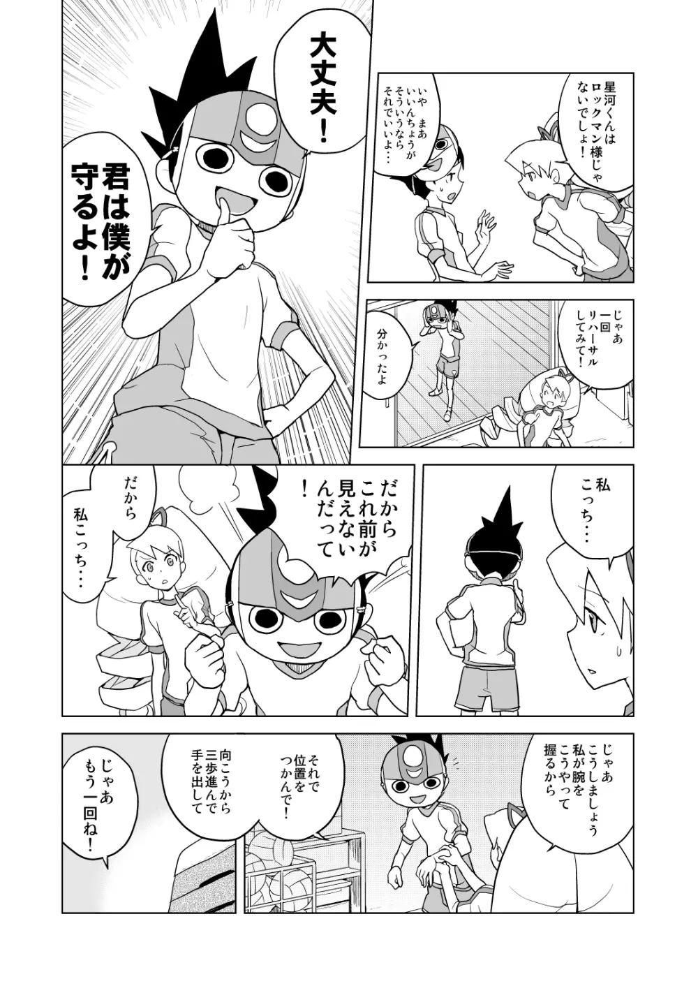 恋するシューティングスター Page.5