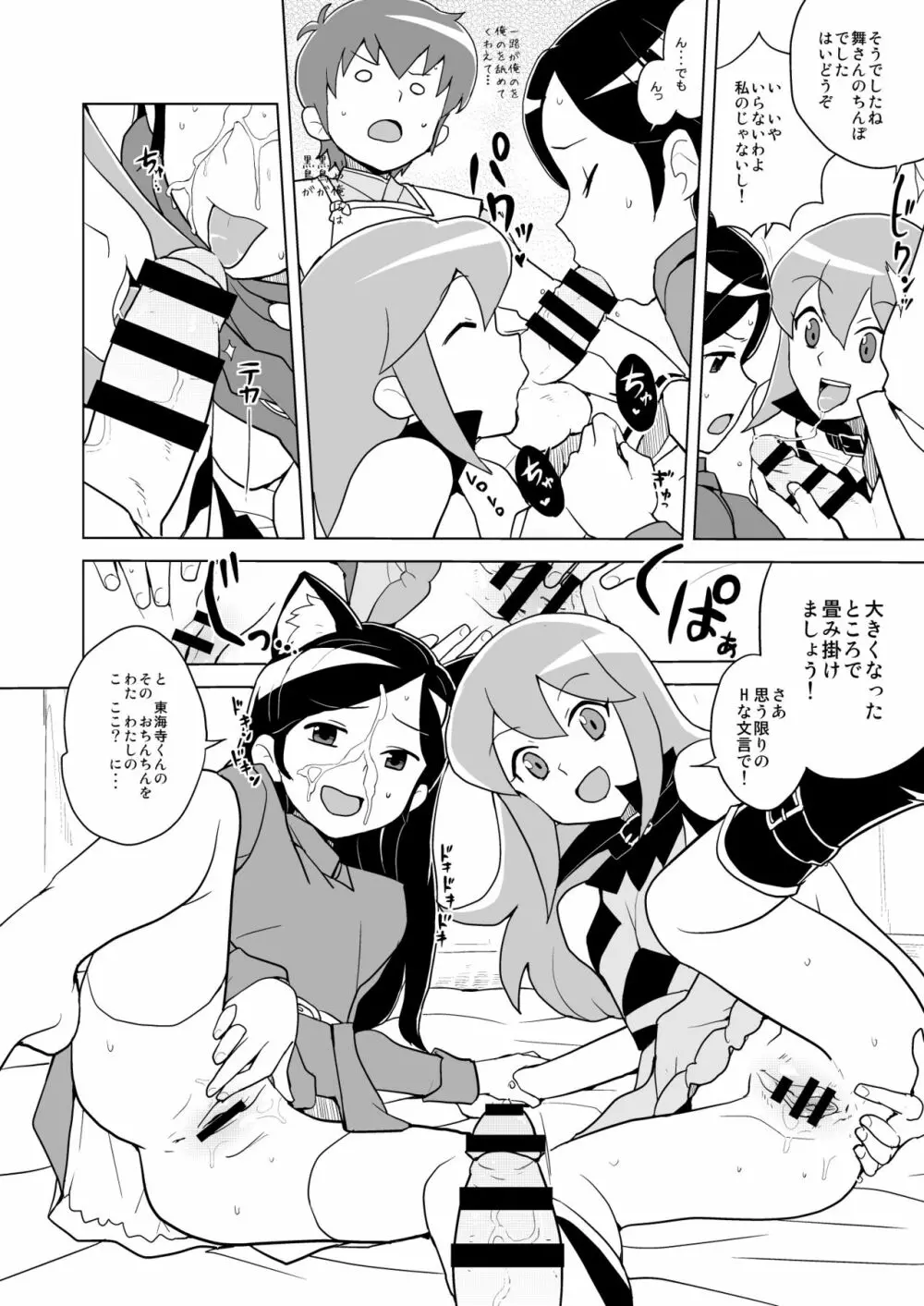 はっぴー☆なう!! Page.15