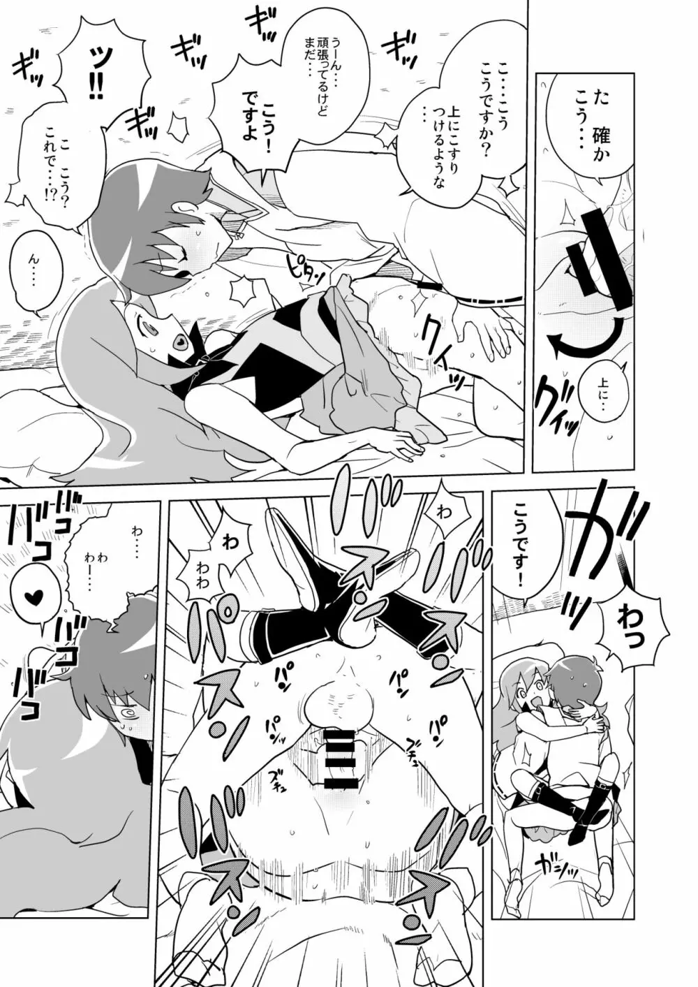 はっぴー☆なう!! Page.18