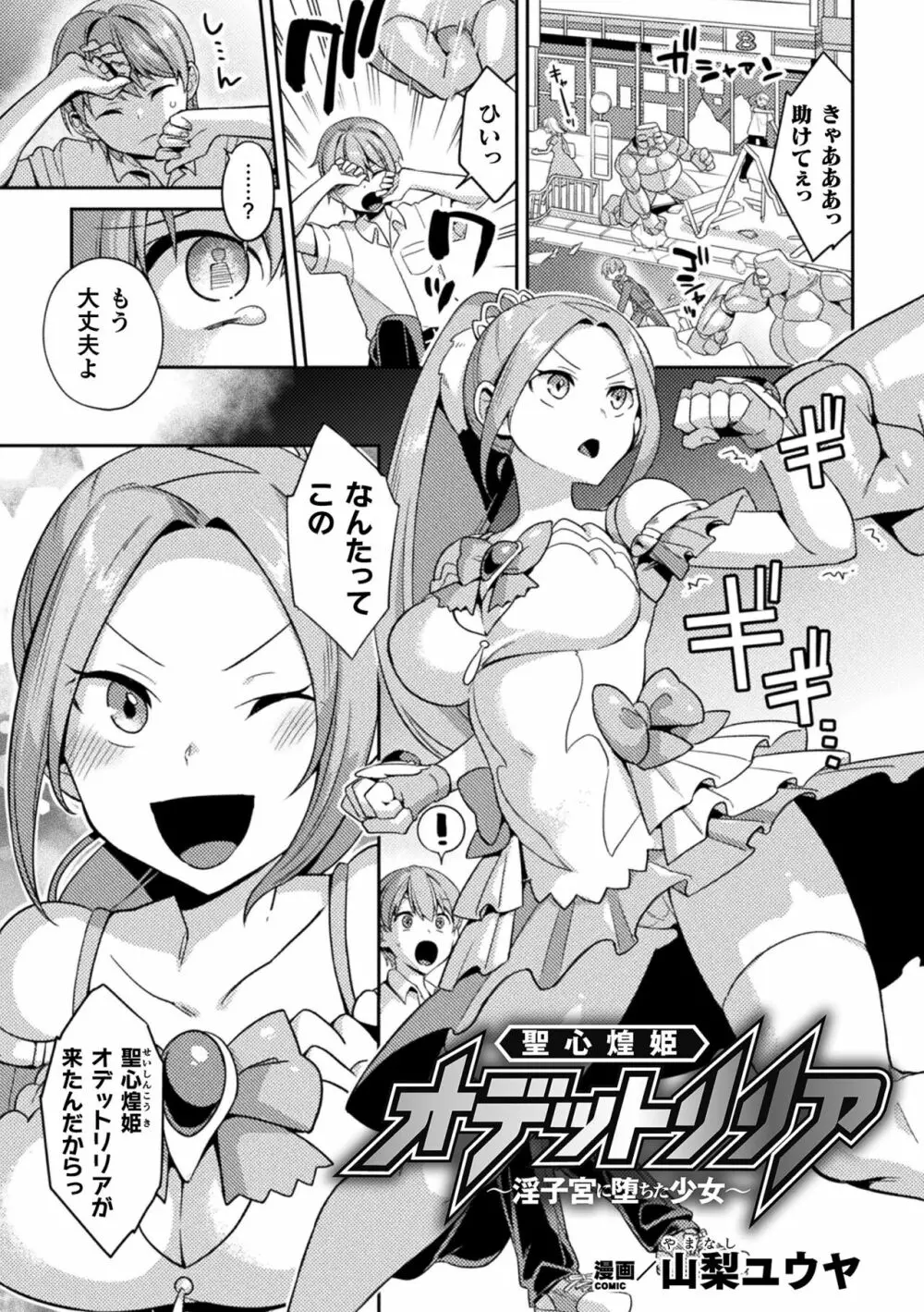 二次元コミックマガジン 淫紋悪堕ち 快楽によって正義を裏切る美少女たちVol.1 Page.27