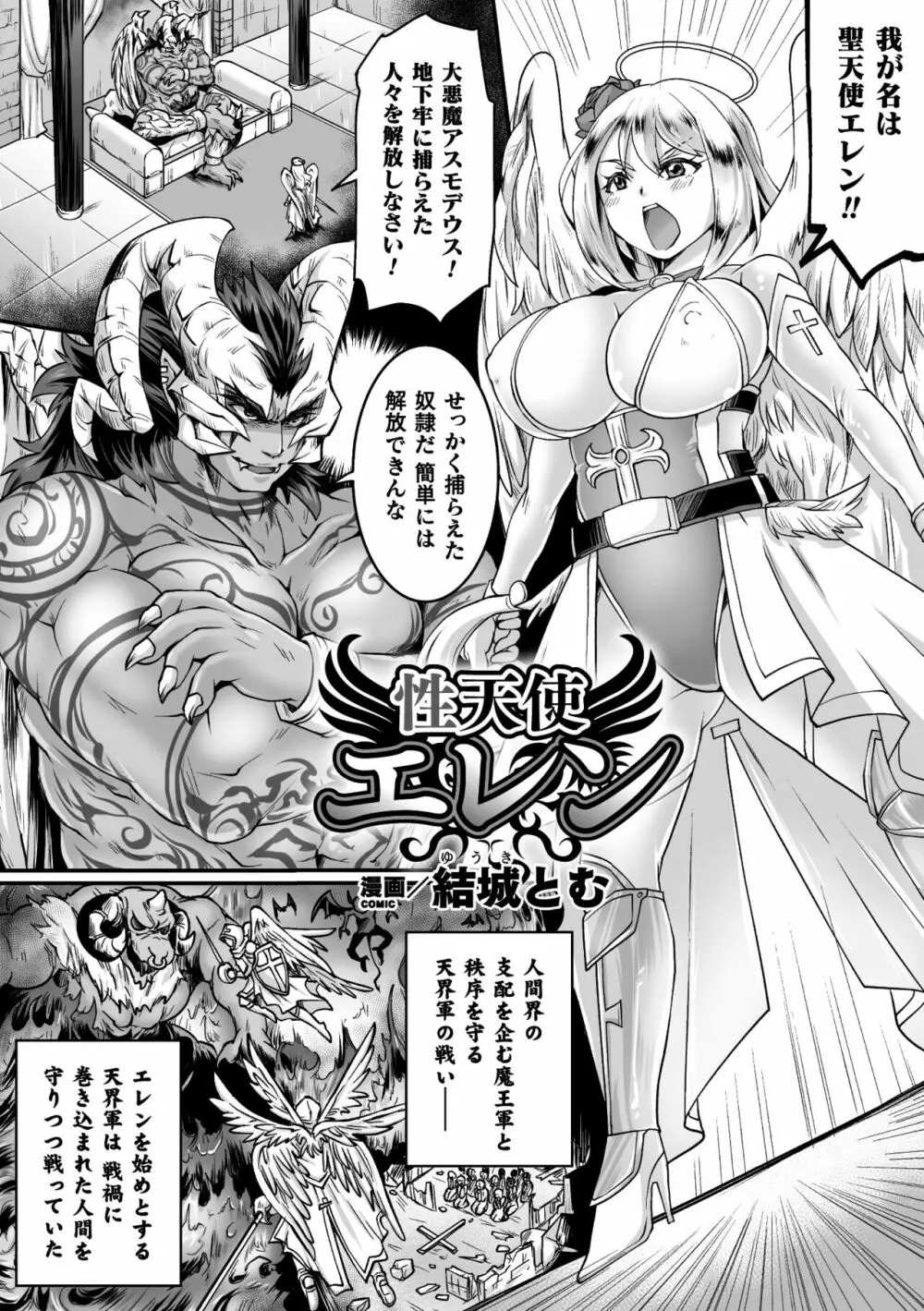 二次元コミックマガジン 淫紋悪堕ち 快楽によって正義を裏切る美少女たちVol.1 Page.47