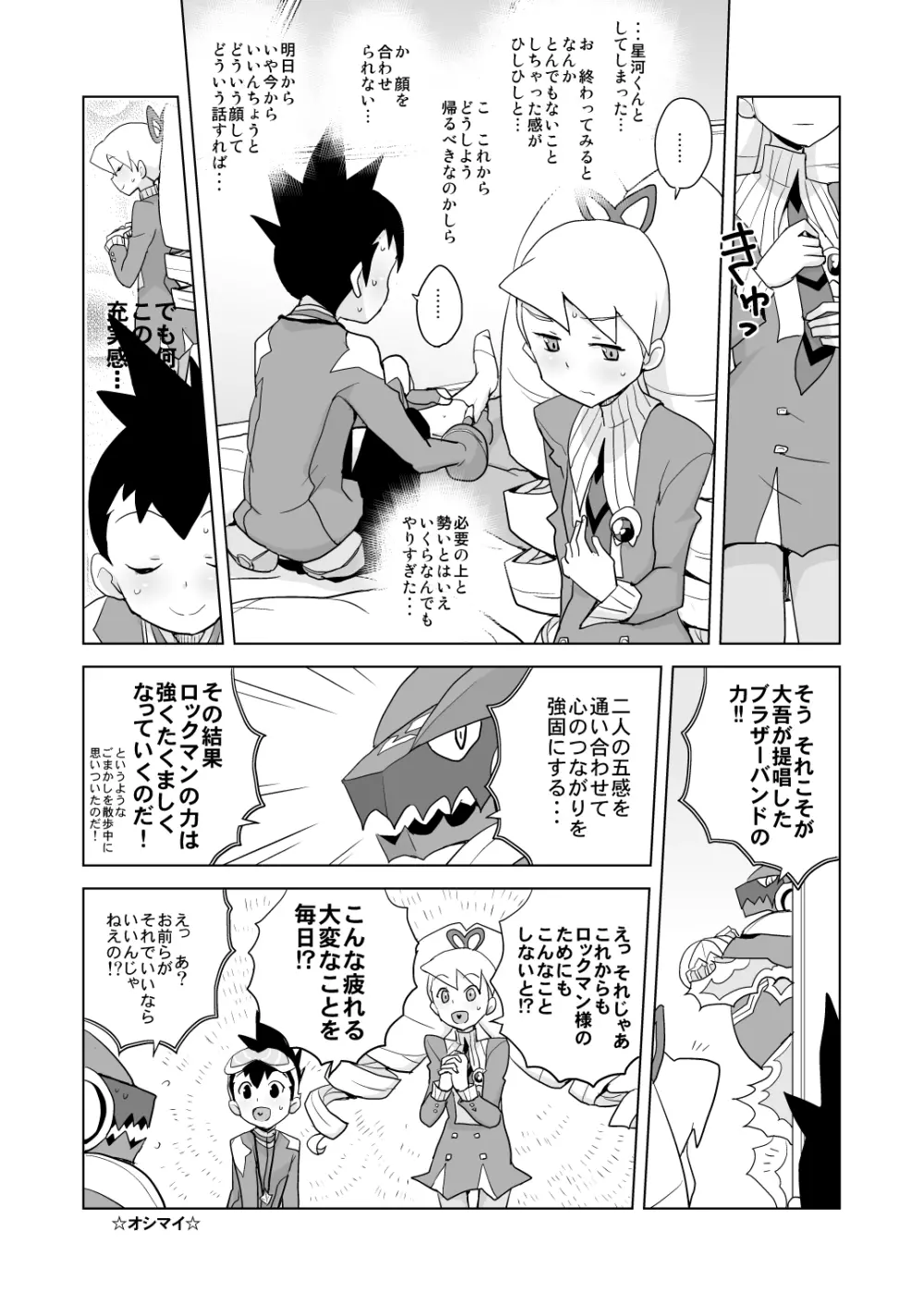 いい香りしかしない Page.20