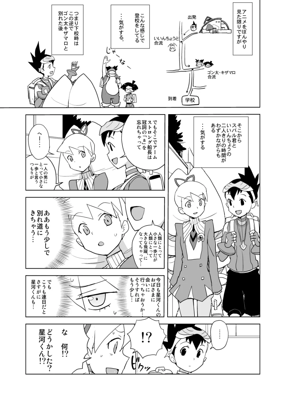 いい香りしかしない Page.21