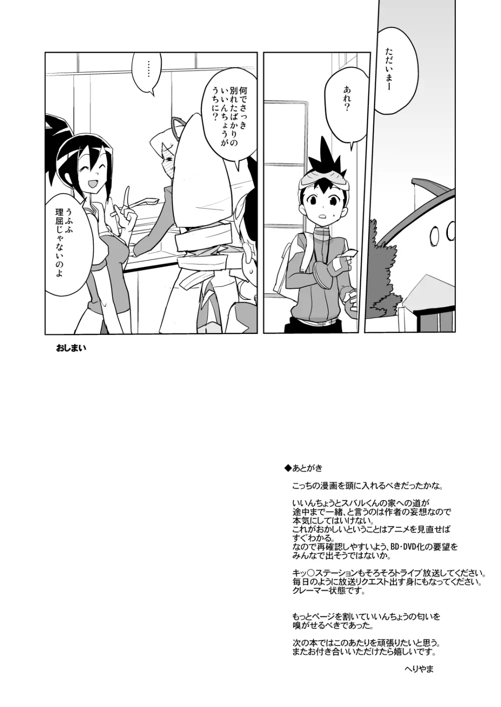 いい香りしかしない Page.25