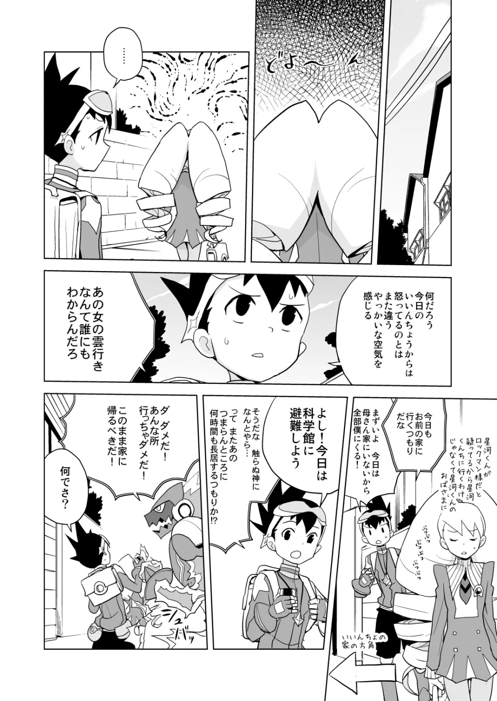 いい香りしかしない Page.3