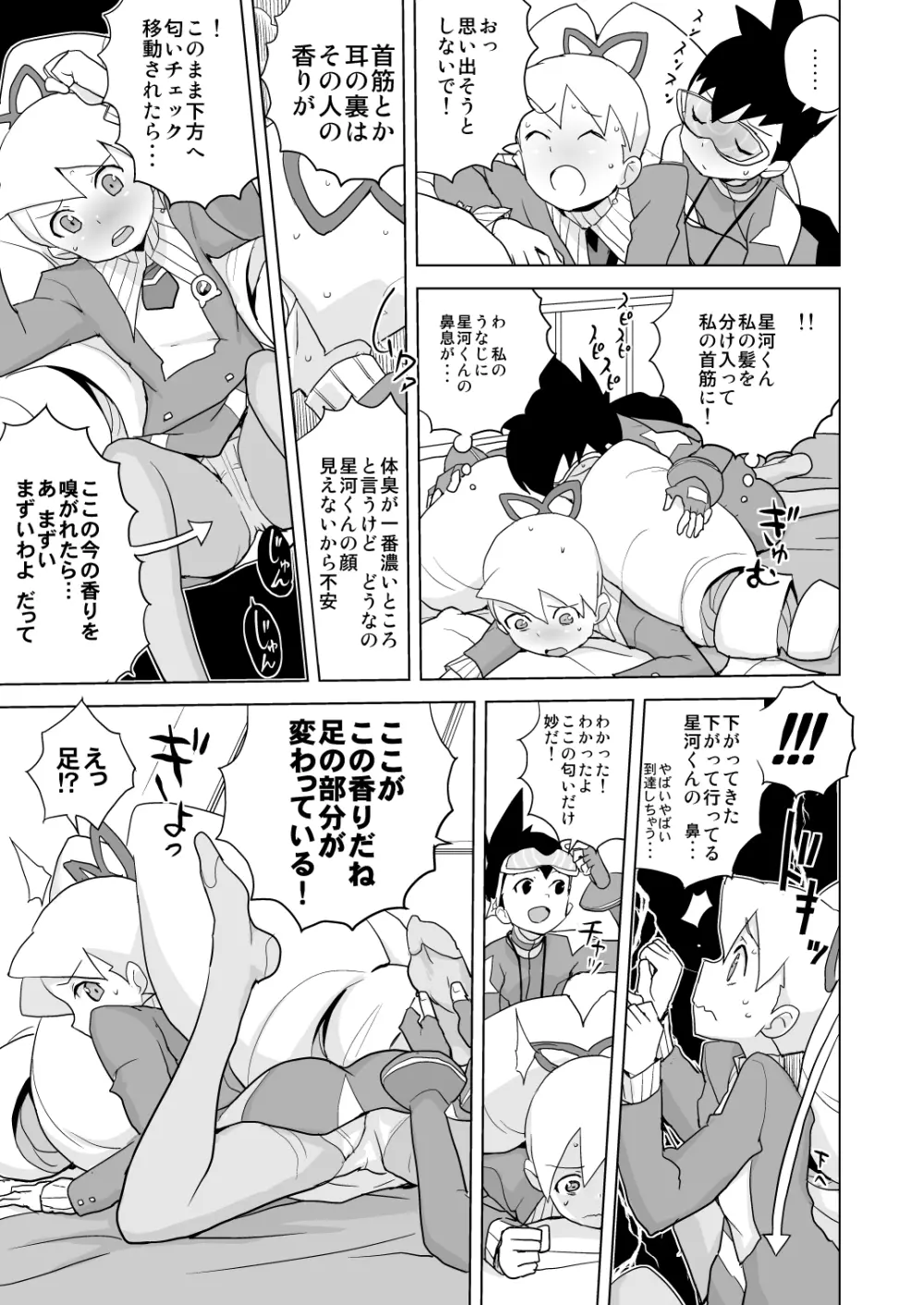 いい香りしかしない Page.6