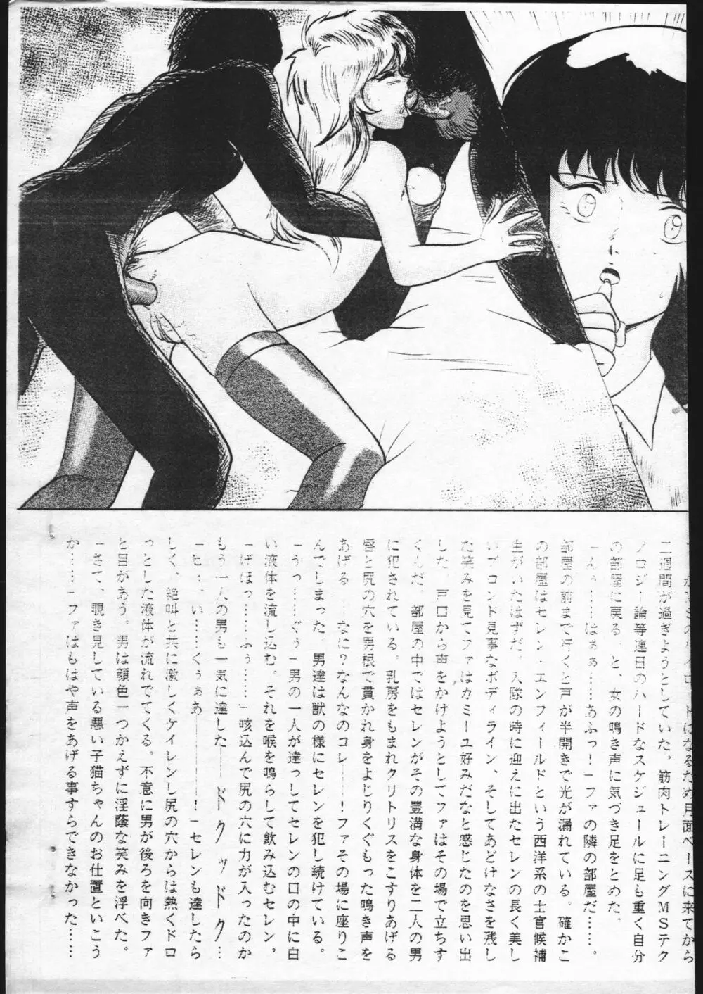 機動戦士Zガンダム M・S なにをいまさら・・・ Page.2