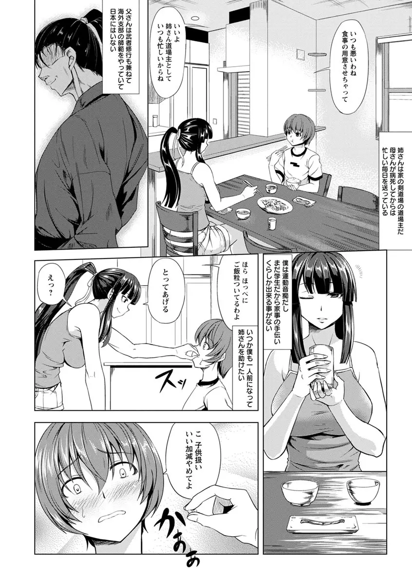 凛姦グラマラス Page.108