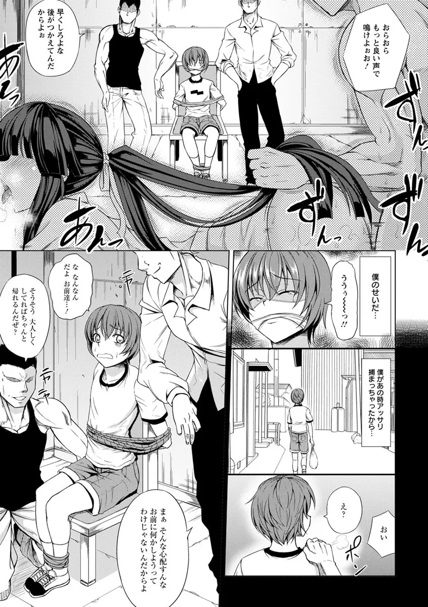 凛姦グラマラス Page.111