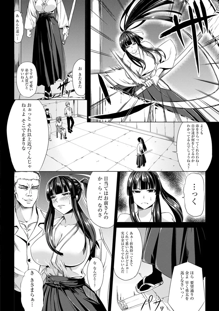 凛姦グラマラス Page.112