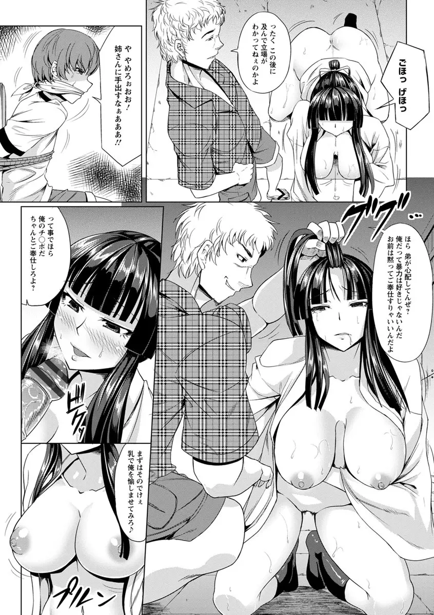 凛姦グラマラス Page.117