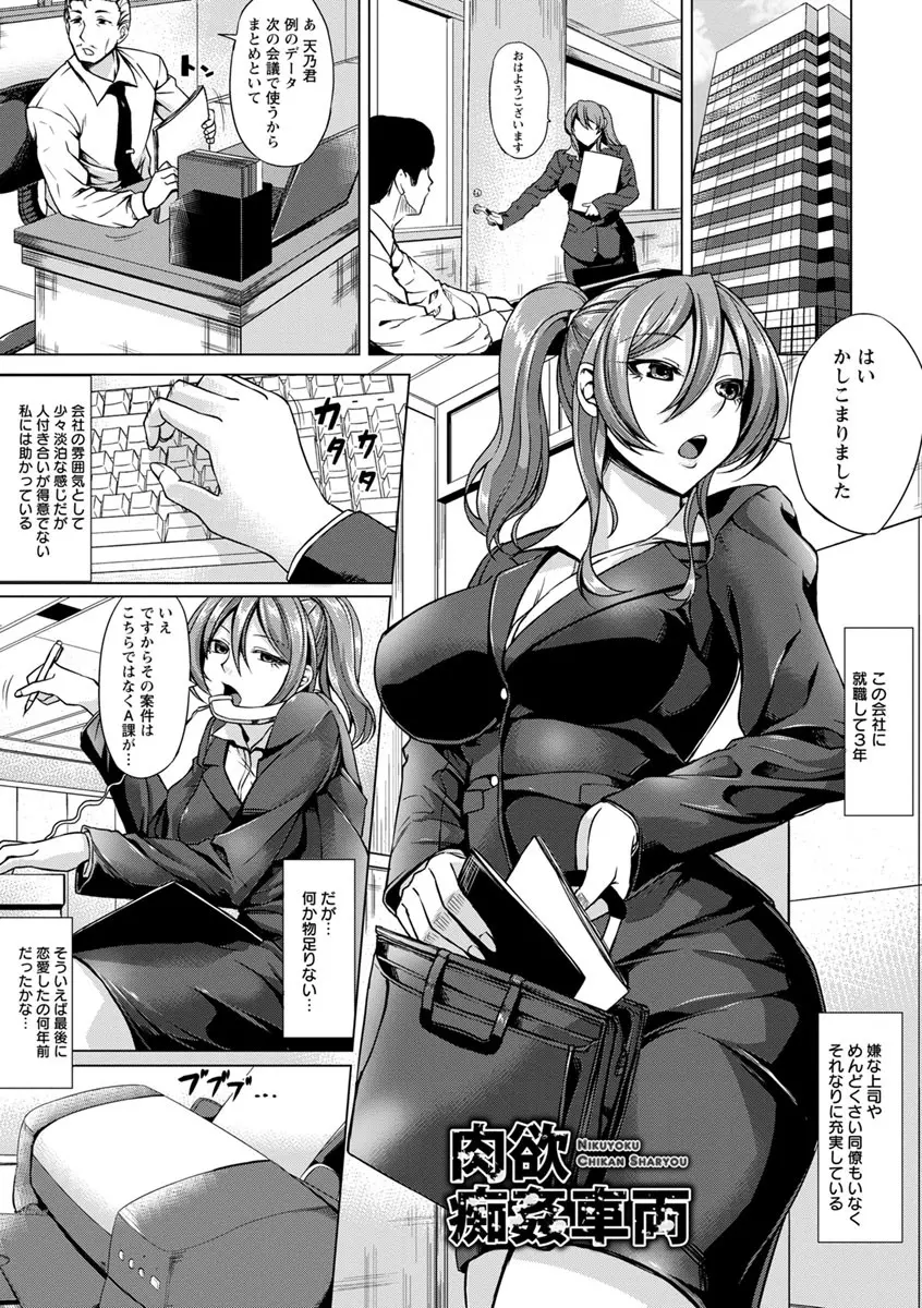 凛姦グラマラス Page.87