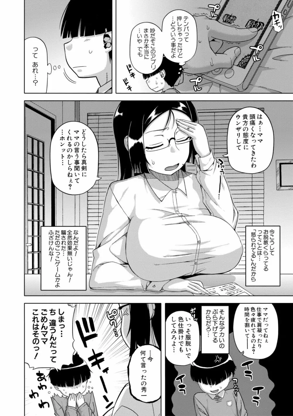 王様アプリ Page.10