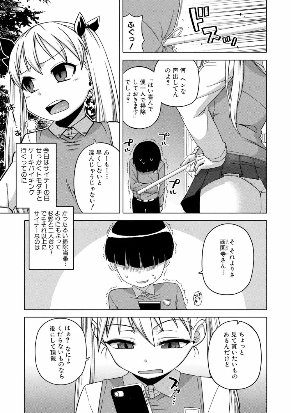 王様アプリ Page.101