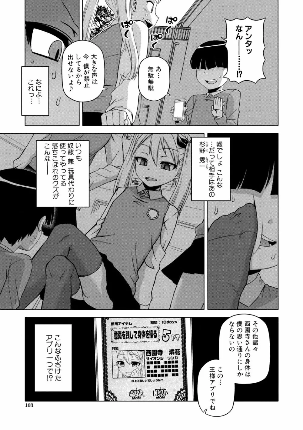 王様アプリ Page.103