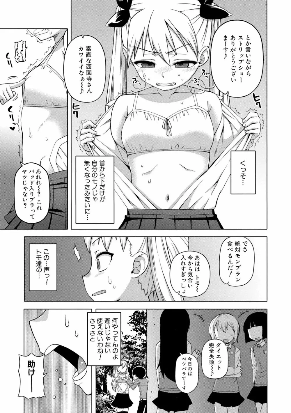 王様アプリ Page.105