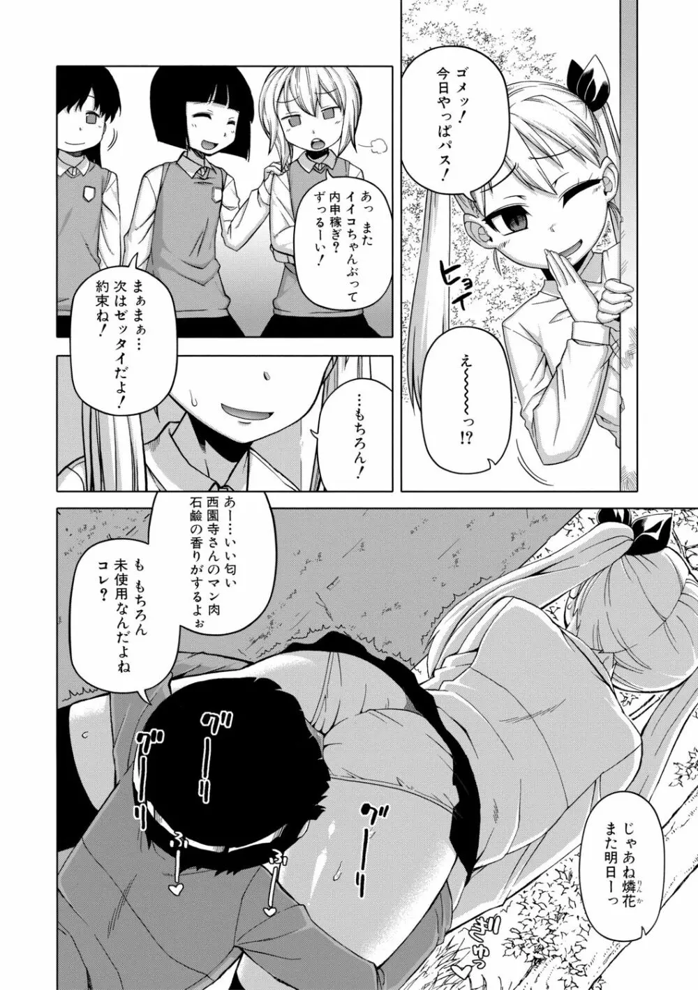 王様アプリ Page.106