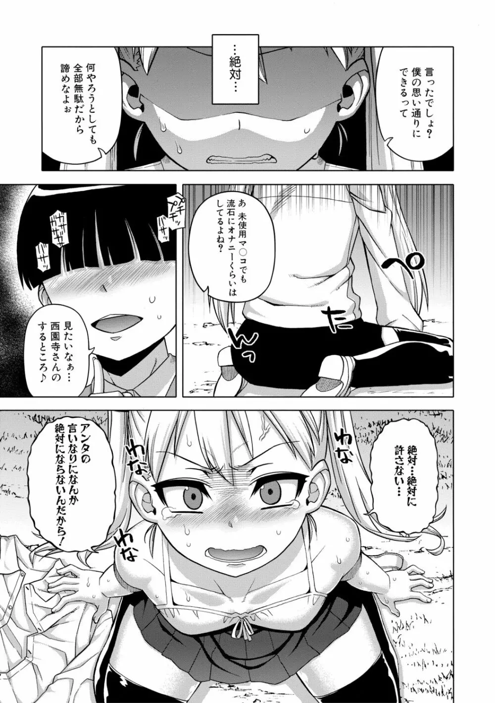 王様アプリ Page.107