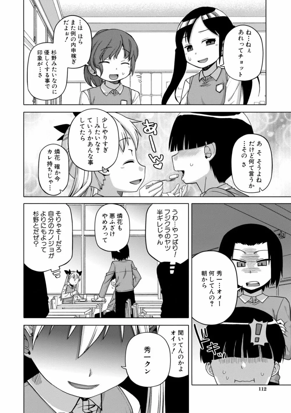 王様アプリ Page.112